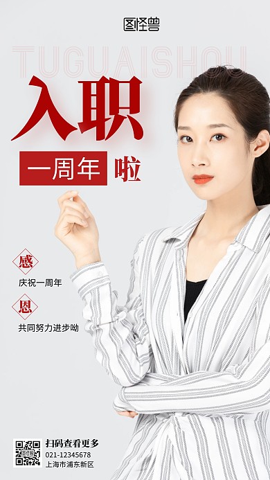 入职一周年纪念简洁简约摄影图海报