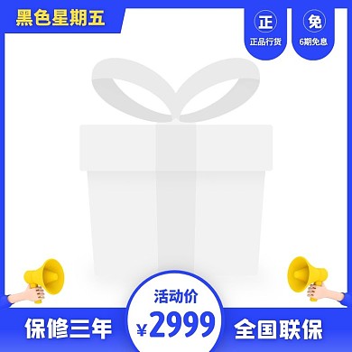 蓝色简约风黑色星期五数码家电促销主图图标
