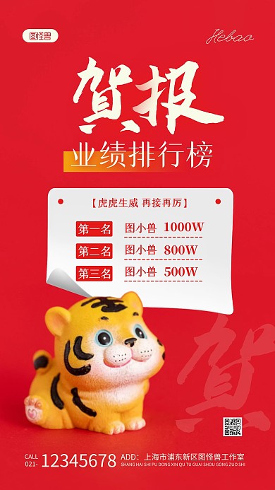 红色贺报排行榜简约风摄影图海报
