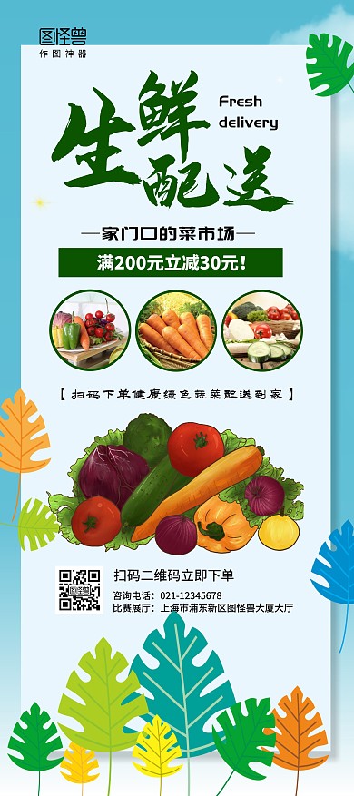 生鲜配送蔬菜简约特价优惠活动展架