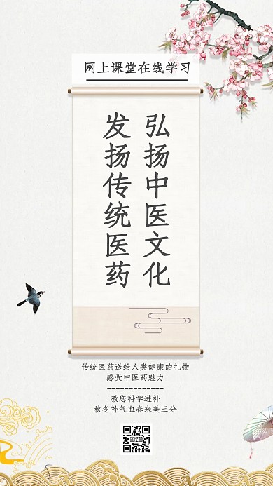 中医活动古风黑色手机海报