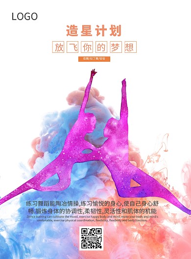 2020流体色彩舞动宣传海报