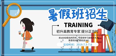 蓝色卡通暑假班招生横版海报