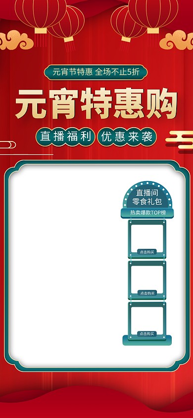 原创电商喜庆元宵节假日促销直播间背景