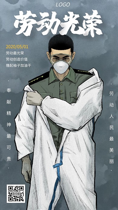 劳动节劳动人民抗疫医务人员创意手机海报