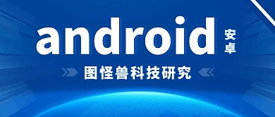 android蓝色简约公众号封面图
