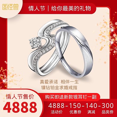 红色情人节大气珠宝戒指淘宝电商主图