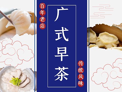 广式早茶快餐中餐美团主图