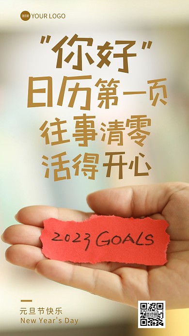 元旦节祝福问候文字摄影海报
