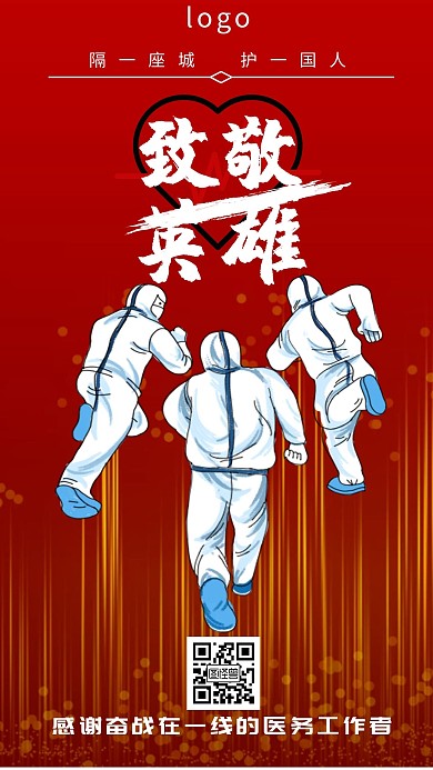 致敬英雄红色简约手机海报