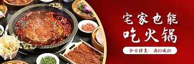 红色质感火锅美团外卖海报