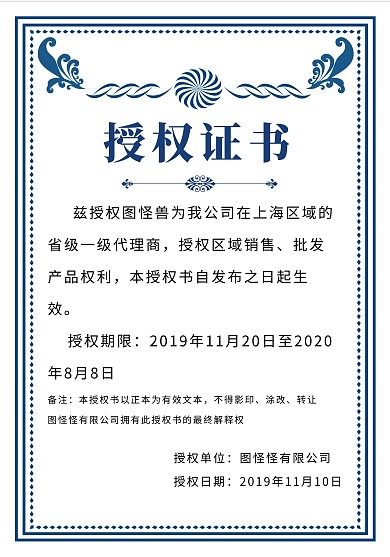 创意蓝色大气代理简约授权证书