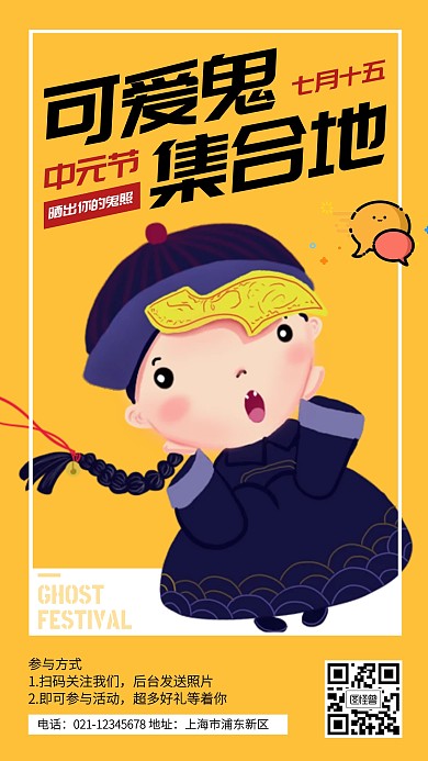 黄色创意插画七月十五中元节手机海报