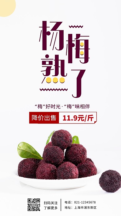 杨梅水果促销白色简约摄影图海报