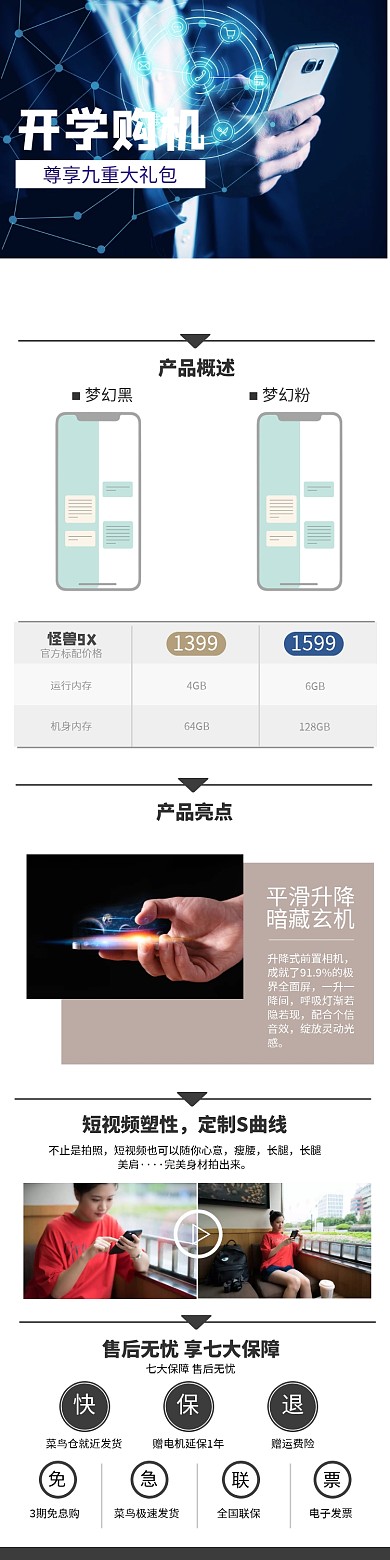 简约风开学季手机详情图