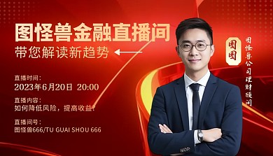 红色大气金融理财直播间通用课程封面