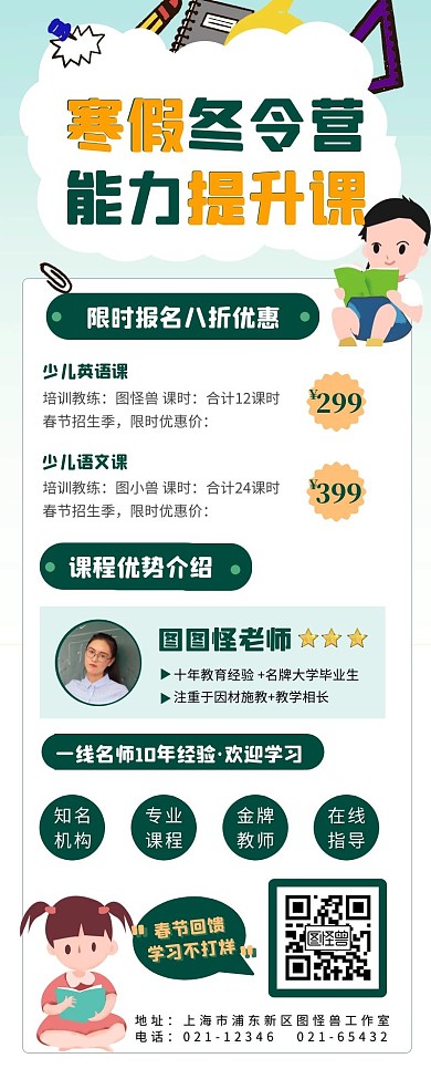 冬令营寒假报名招生培训宣传长图