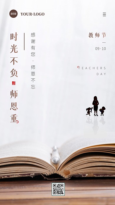 摄影风褐色白色教师节祝福语日签手机海报