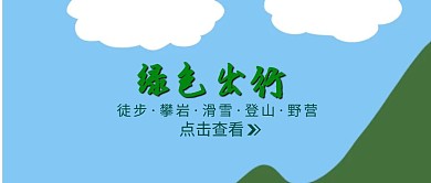 团建外包公众号封面