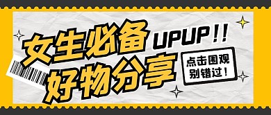 美妆美容攻略直播公众号封面首图