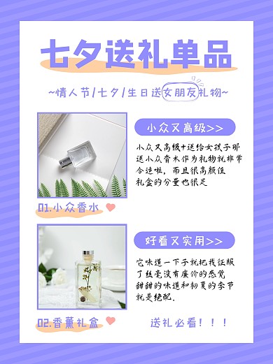 紫色简约七夕节情人节送礼单品小红书封面