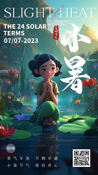 小暑节气创意AI人物3D海报