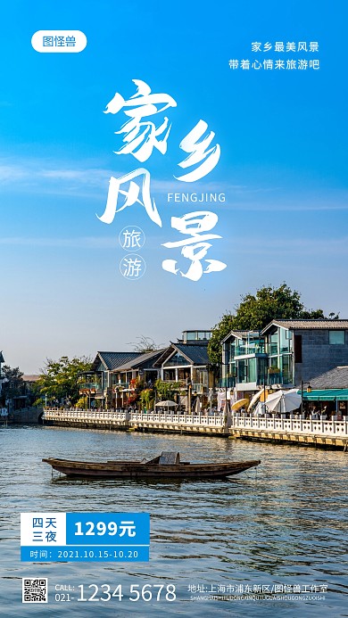 简约风家乡最美风景大气手机摄影图海报