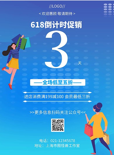 几何风格倒计时促销宣传海报