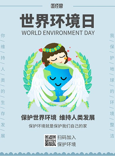 世界环境日简约蓝色环境保护宣传竖版海报
