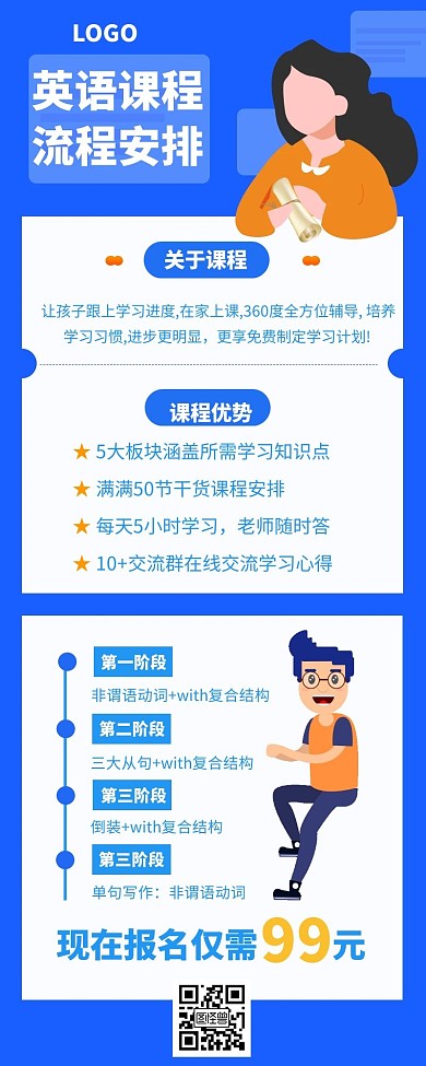 课程安排活动流程宣传创意插画长图