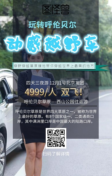 呼伦贝尔草原自然风景旅游海报