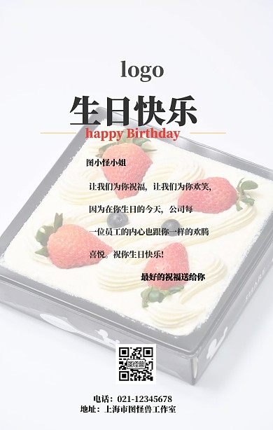 员工生日关怀海报