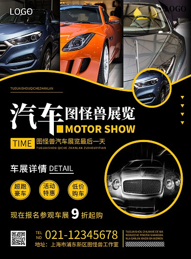车展最后一天黄色摄影风竖版海报
