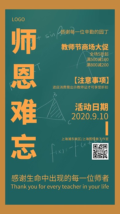 教师节红包推广橙色简约手机海报