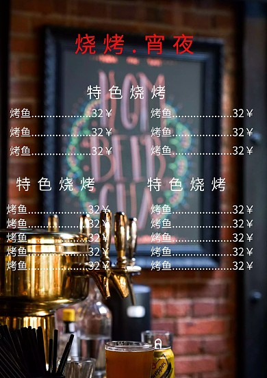 烧烤菜单