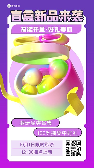 盲盒促销打折活动上新3D海报