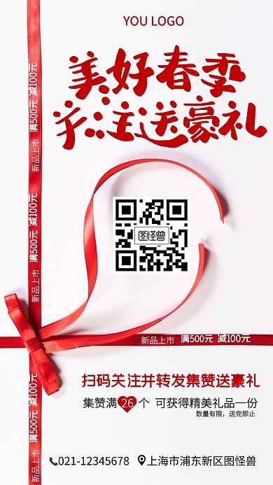 关注微信扫码送礼物手机营销海报