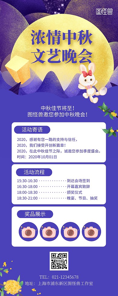 中秋节公司晚会宣传展示紫色简约易拉宝