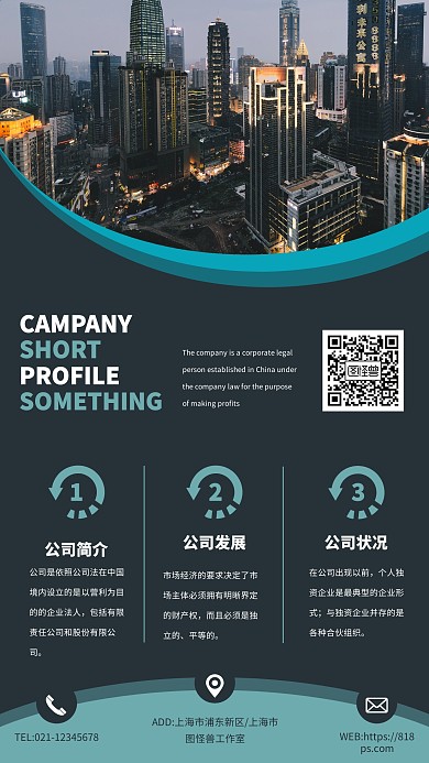 简约商务风企业介绍形象宣传手机海报