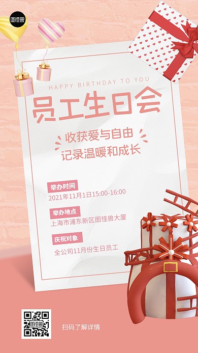 员工生日会邀请函简约红色扁平手机海报