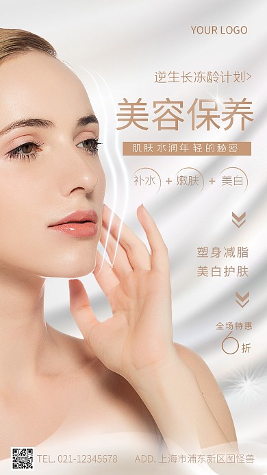 美容保养白色简约摄影图海报