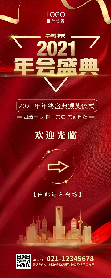 年会牛年颁奖盛典红色金色易拉宝