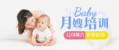 月嫂公司简介简约公众号封面首图