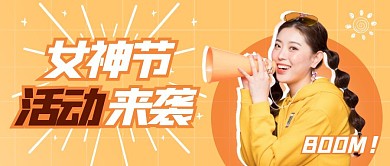 橙色摄影美女女神节节日活动封面首图