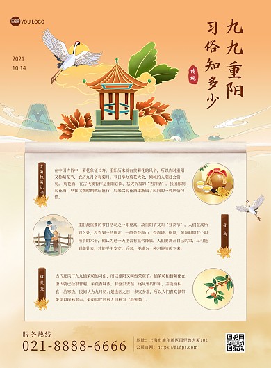 重阳节登高菊花酒习俗中国风印刷海报