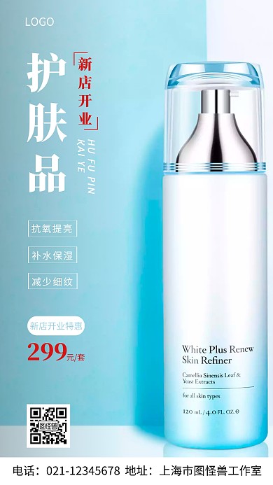 摄影图护肤品开业白色简约风手机海报