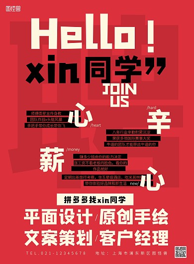 拼多多校园招聘创意海报