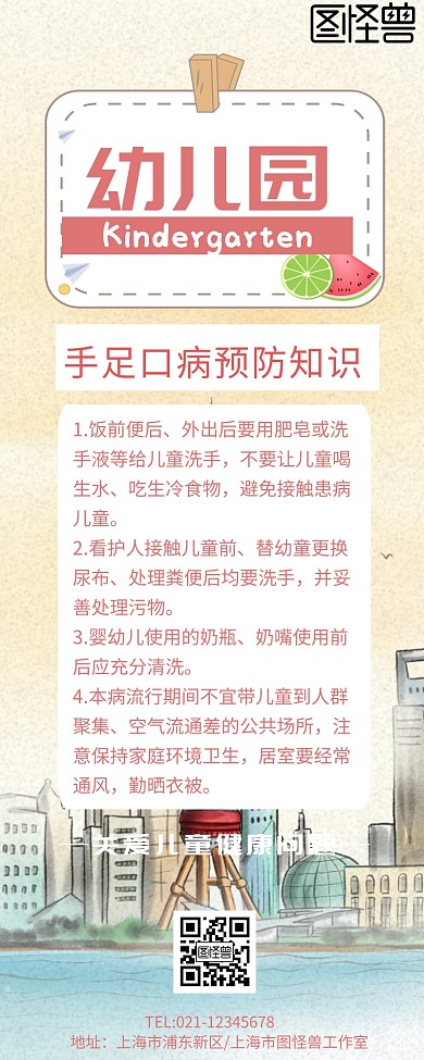 幼儿园手足口病预防知识