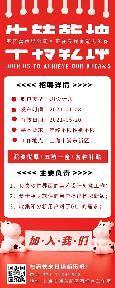 红色简约创意牛年招聘长图	