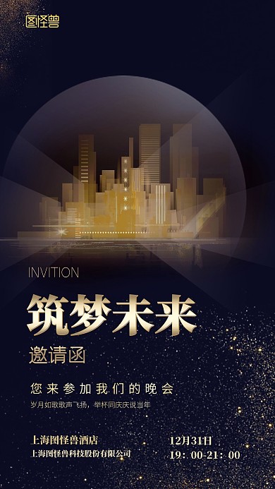 蓝黑城市建筑光效手机海报邀请函